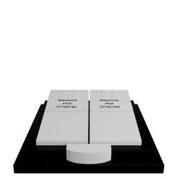 Мемориальный комплекс на могилу "Штиль в Душе"