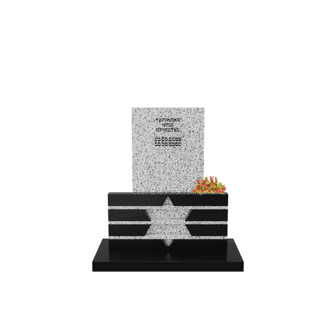 Иудейский памятник "Преданность Вере" 4 