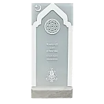 Мусульманский памятник "Свод Мечети II"