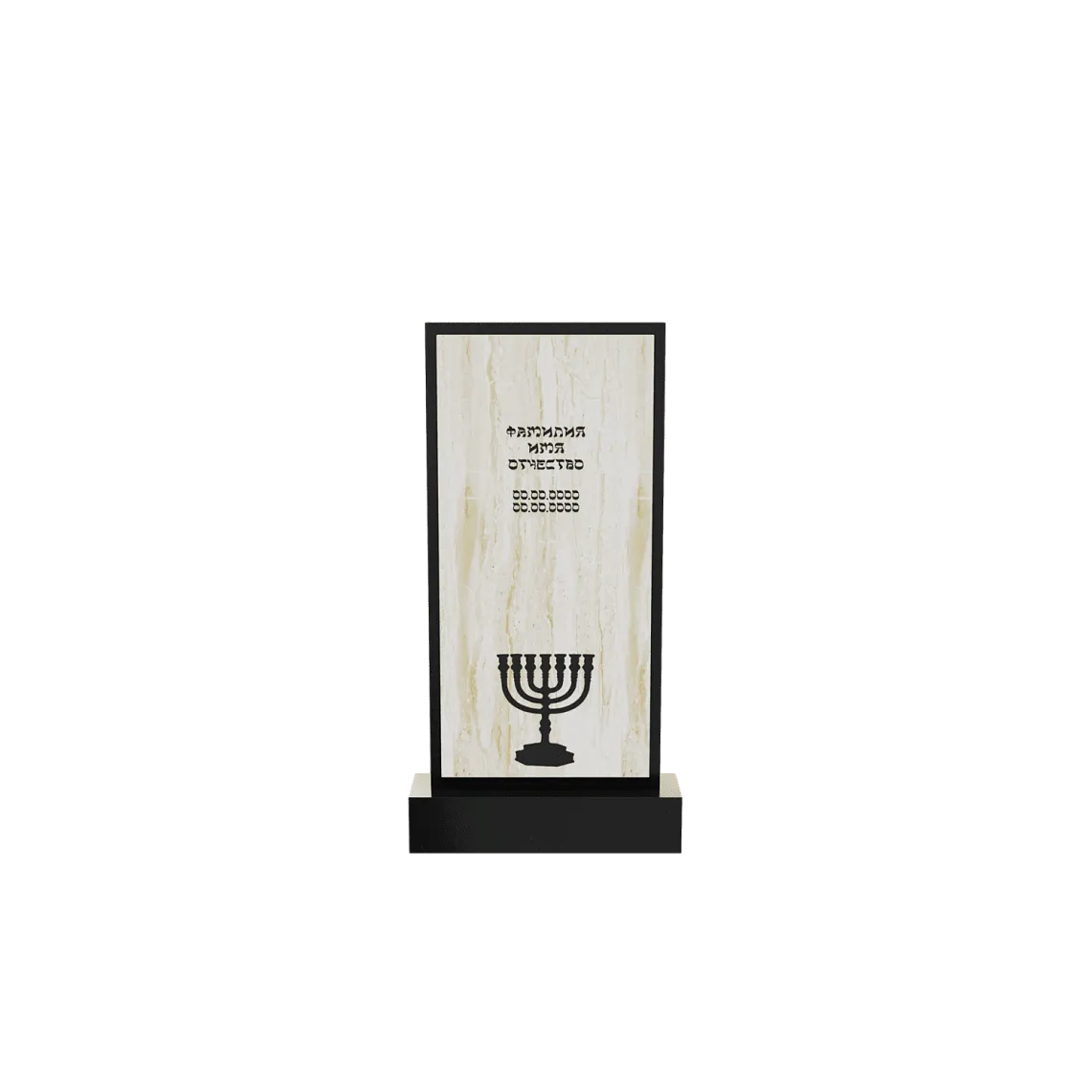 Иудейский памятник "Всемогущество и безграничность" 9 