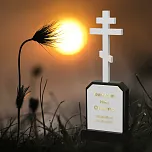 Вертикальный памятник "Сила в Господе"