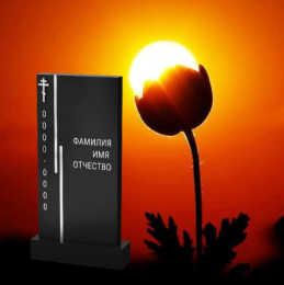 Вертикальный памятник "Прерванный Путь"