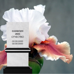 Вертикальный памятник "Умиротворение"